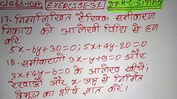 दो चर वाले रैखिक समीकरण युग्म । Class 10/ Ex- 3.1,Q.no. 17, 18 solution | K.C Sinha class 10 maths