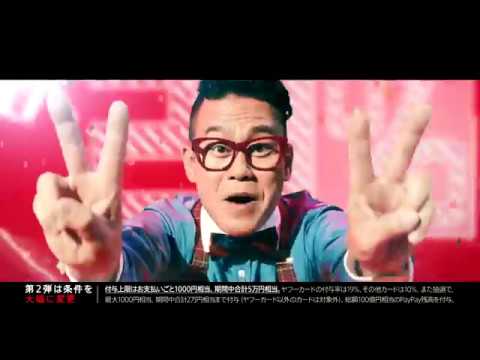 【CM】PayPay　ペイペイ