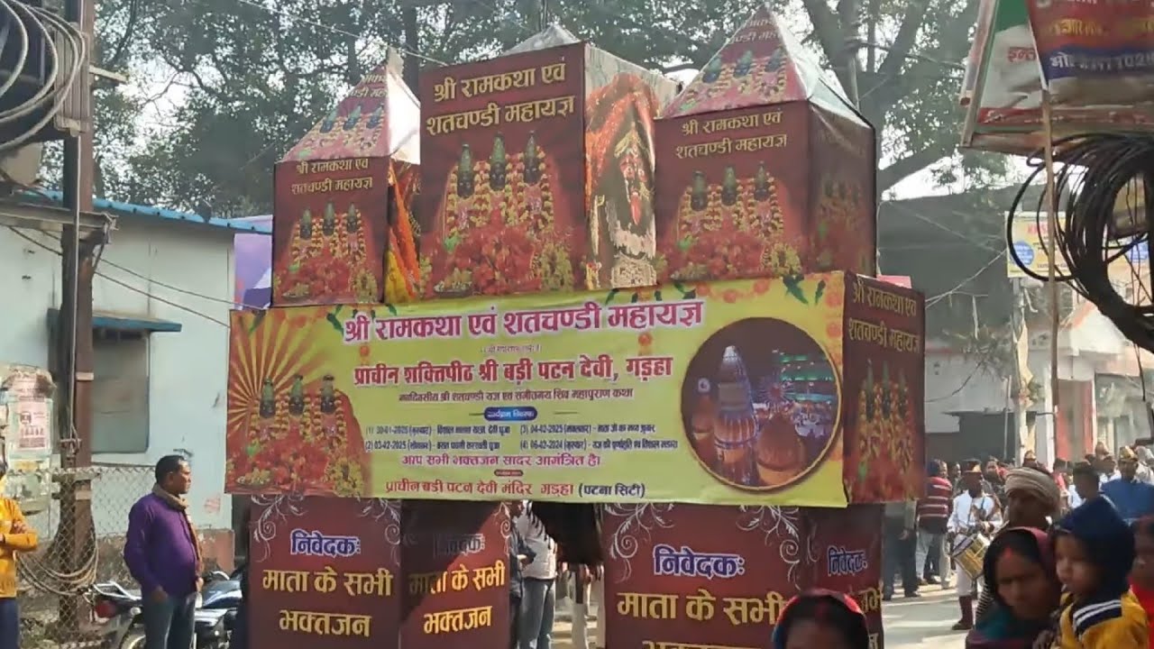 प्राचीन शक्तिपीठ श्री बड़ी पटन देवी , गड़हा कलश यात्रा फुल वीडियो पटना 2025 #comingsoon 