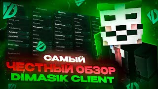картинка: САМЫЙ ЧЕСТНЫЙ ОБЗОР DIMASIK CLIENT 1.16.5 | МАЙНКРАФТ ЧИТЫ
