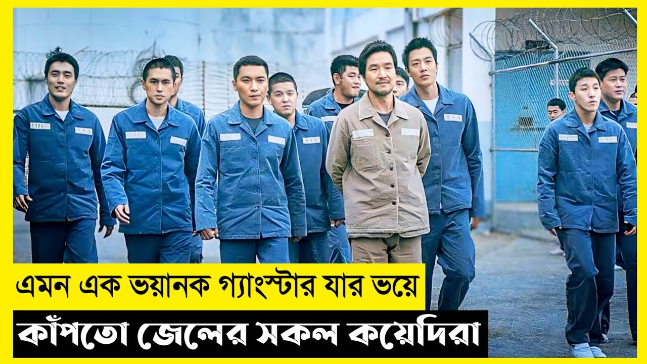 The Prison Movie Explain In Bangla|Korean|Drama|The World Of Keya