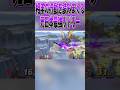 完璧すぎる読みから相手を仕留める元日本最強リドリー#スマブラsp#ナガレ#リドリー
