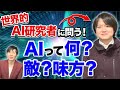 【人工知能】結局AIって何？社会の敵か味方か【シンギュラリティ】