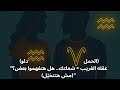 تحذير لأنثى الدلو لا تقعي في حب حمل قبل مشاهدة هذا الفيديو حقائق صادمة 