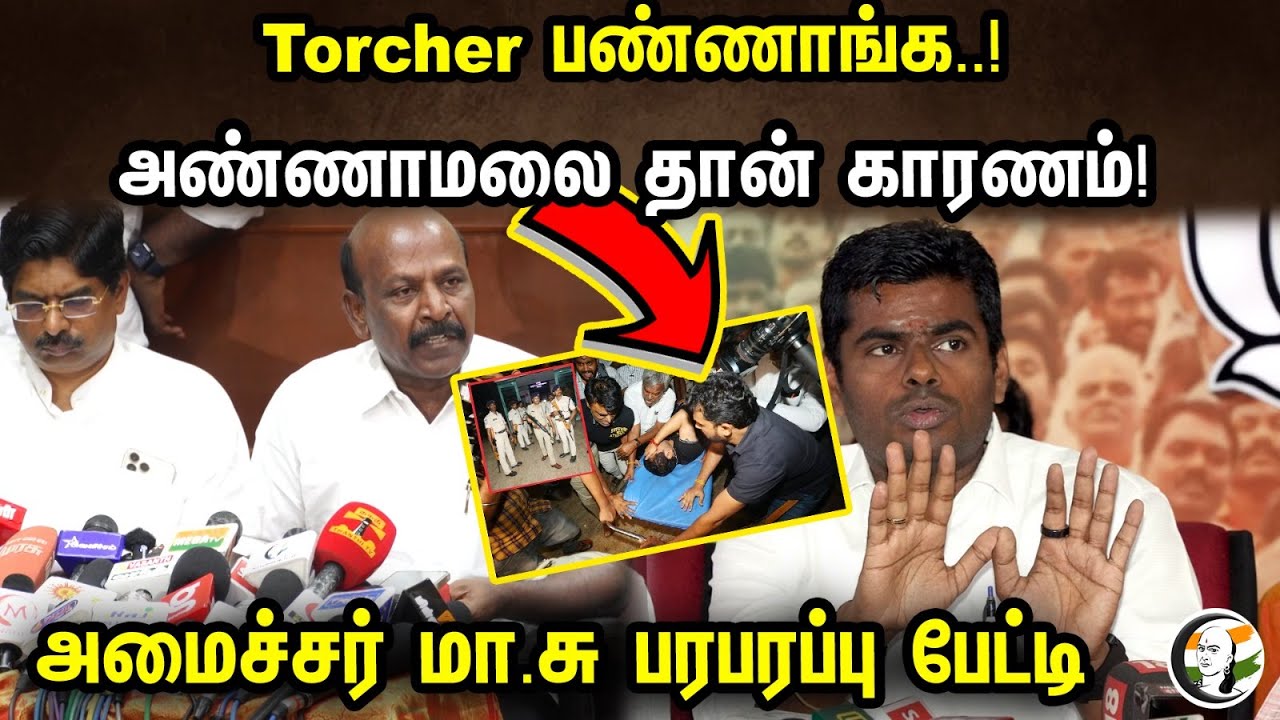 Torcher பண்ணாங்க..! அண்ணாமலை தான் காரணம்! அமைச்சர் மா.சு பரபரப்பு பேட்டி | MaSu On Senthil Balaji