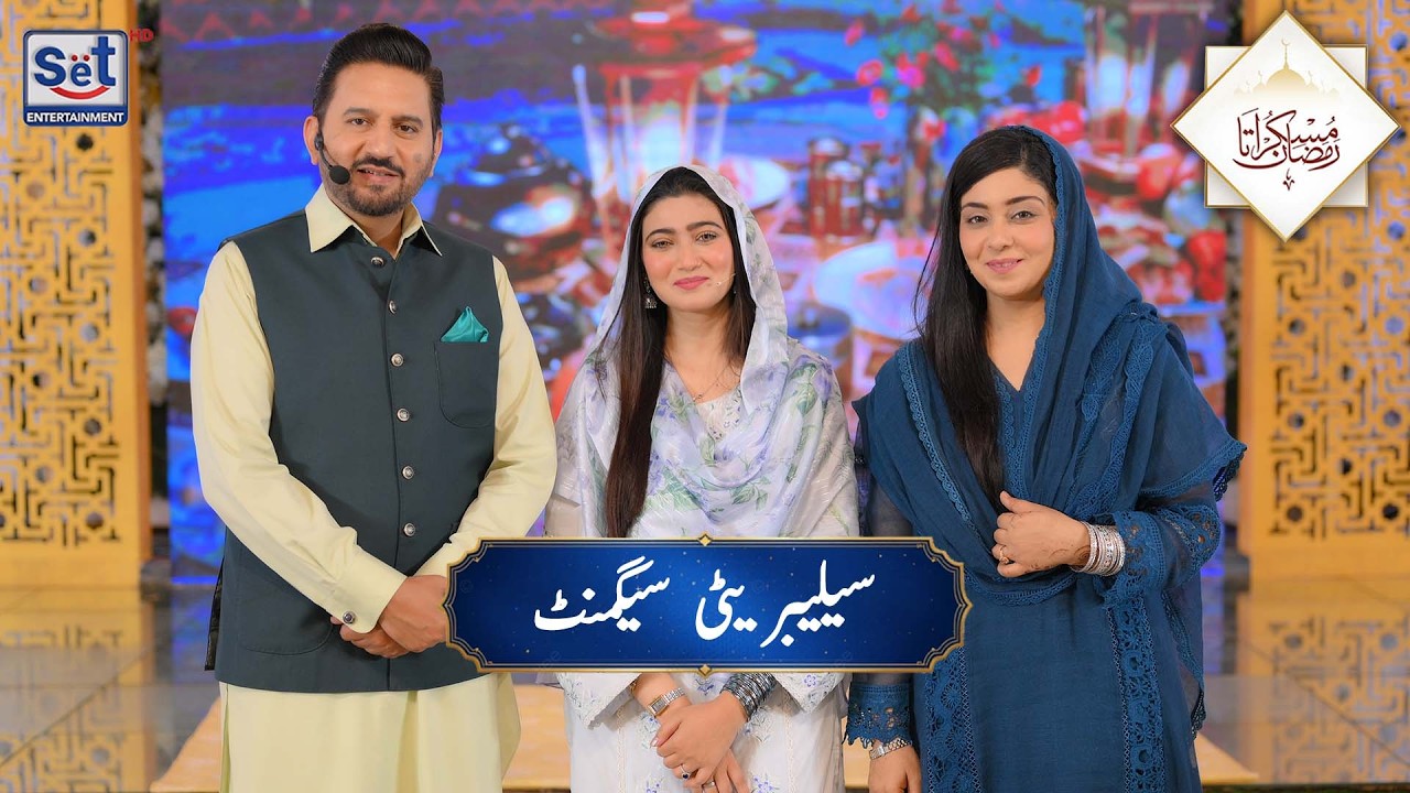 5th Ramadan Celebrity Special  | Exclusive Star Interview | Muskurata Ramadan with Dr. Buland Iqbal