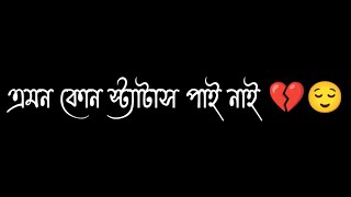 Bengali Status Video Bengali Sad Status Bangla Emotional Whatsapp Status Bengali Shayari