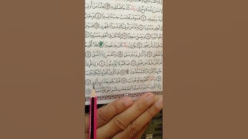 تعليم سورة الانشقاق من 23 إلى آخرها 25