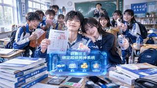 🐯亿万富豪重生大学，意外激活超级男神系统！靠手机贴膜一路开挂，赢回初恋，校花倒追，重回商业巅峰，享受爽文人生！#重生 #爽文 #初恋 #逆袭 #富豪 #开挂 #系统 #奇幻 #脑洞大开 #男频 #燃 screenshot 2