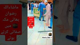 M Rizwan Makkah main Safai Karty Hoi 🕋🥀 #shortsfeed