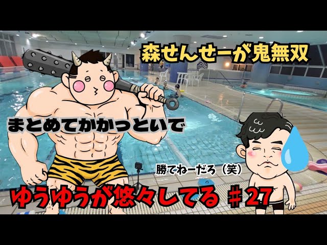 100m自由形を速く泳ぐ！佐藤久佳監修のスピードアップ法 - YouTube