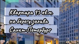 🏢 Продается супер-видовая супер-квартира в Санкт-Петербурге