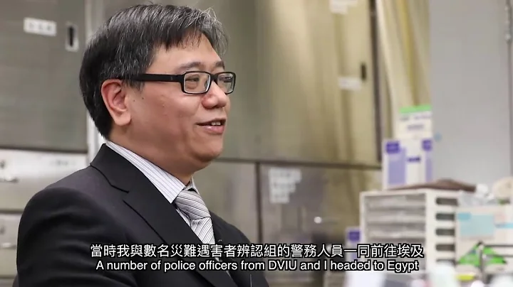 【拍住上系列：法医科高级医生赖世泽】 - 天天要闻