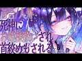 【百合/人外】あなたを姫呼びするヤンデレ死神に首絞めされて、魂ごと囚われる【男性向け・女性向け・シチュエーションボイス】