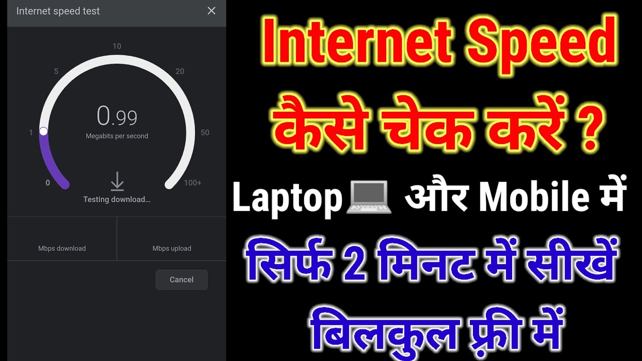 How To Test Speed in PC 2022 speed कैसे test करे Laptop