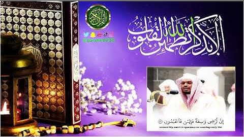 الشيخ: ياسر الدوسري، سورة العنكبوت، آية (٥٦).