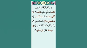 sourate al Masad سورة الْمسد #quran #islam
