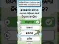 Odisha GK (Geography Series)For All Competitive Exams LikeOPSC, OSSC, OSSSC, Banking, Railway etc