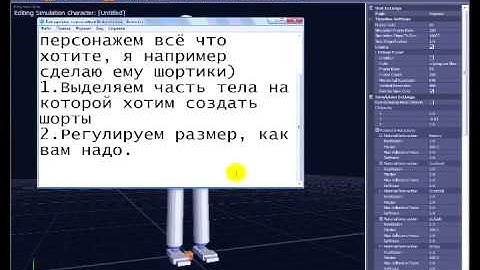Tutorial for editiing character in Endorphin 2.5.2
