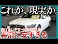 【なぜこんなに安い？】売れない中古車ベンツの悲惨な末路｜高級なのに即値崩れする理由を徹底解説