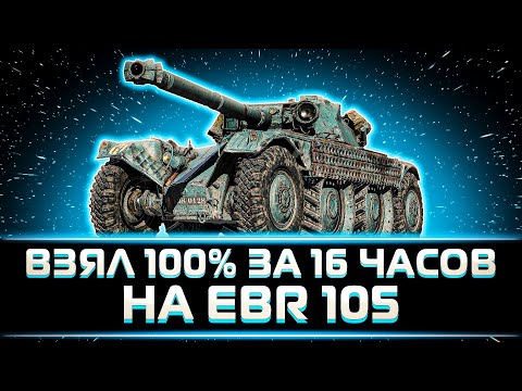 Видео: "ЗАЧЕМ Я ОПЯТЬ ЭТО СДЕЛАЛ" КЛУМБА ВЗЯЛ 100% НА ЕБРЕ ЗА 16 ЧАСОВ