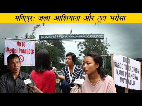 मणिपुर: महिलाओं को निशाना बनाया गया |  Kuki women targeted in Manipur | Manipur Update