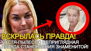 Её Прозвали Настя-Пылесос Неприличная История Взлета Анастасии Волочковой!