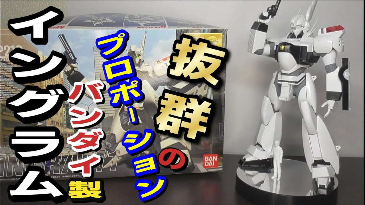This Ingram Unit 1 is still so cool! #Plamodel #Patlabor #Ingram