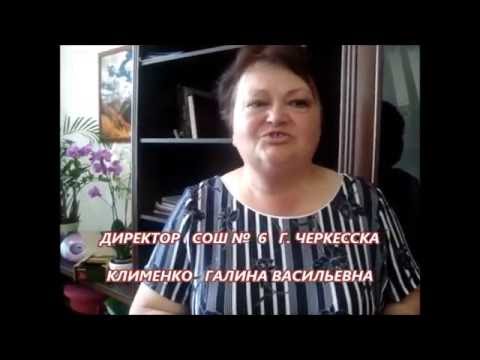 Клименко черкесск