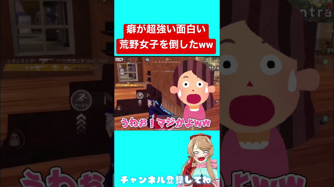 癖がスゴすぎる面白い荒野女子を撃破したwwwww 荒野行動 Shorts Youtube 癖がスゴすぎる面白い荒野女子を撃破したwwwww 荒野行動 Shorts Youtube