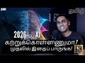 AI in 2026: What Actually Matters? | AI கற்றுக்கொள்ளணுமா? முதலில் இதைப் பாருங்க | Karthik's Show