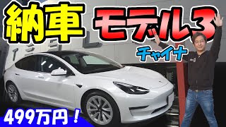 【納車】テスラ モデル3 が来ました｜充電施設も紹介