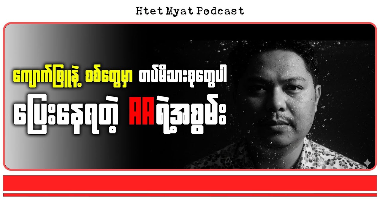 AA’s Strength Forces Junta Families to Flee Kyaukphyu and Sittwe