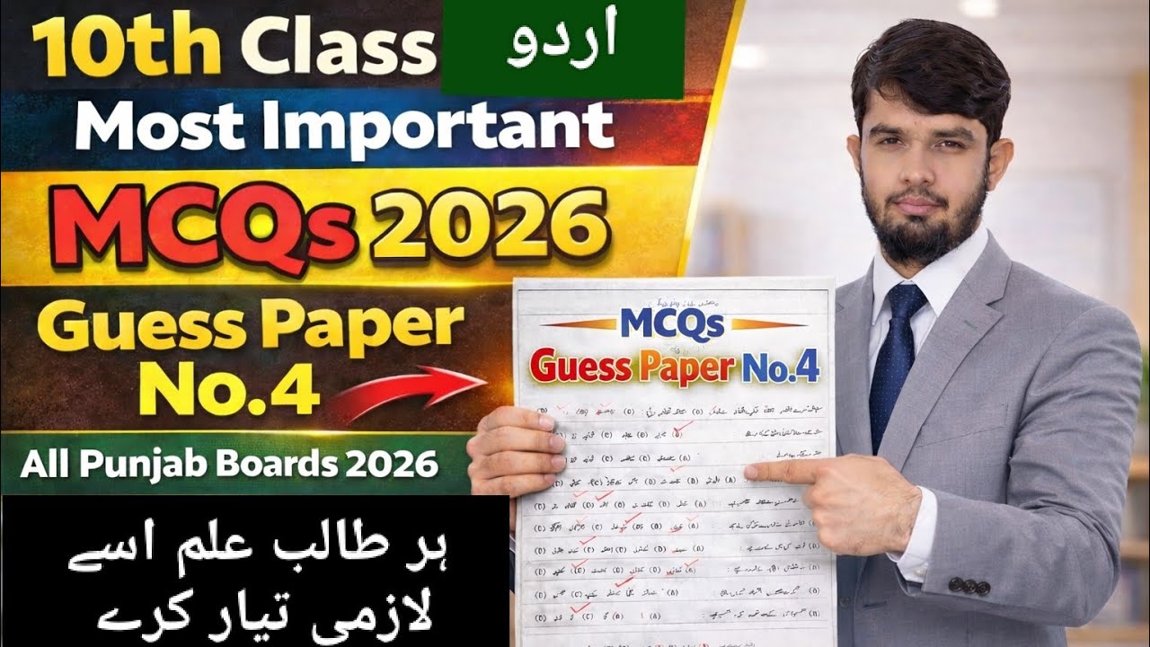 10Th Class Urdu MCQs Guess Paper 2026 | 10Th Urdu Most Important MCQs 2026
