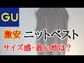 【GUニットベスト】低身長はどのサイズが似合うのか？春の新作クルーネックニットベストをレビュー！
