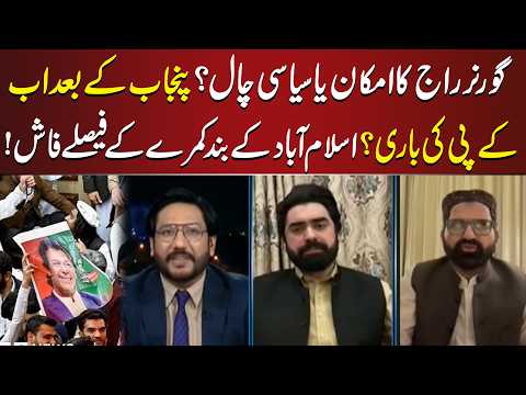 KP Government Under Pressure! Governor’s Rule or Political Strategy?
