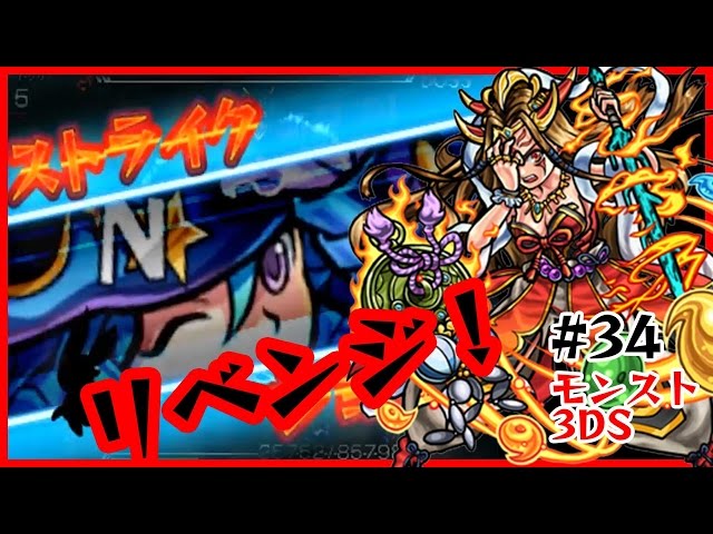 34【モンスト3DS】イザナミリベンジ モンスターストライク3DS