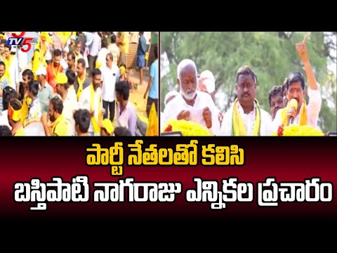 Kurnool TDP MP Candidate Basthipati Nagaraju Election Campaign With Party Leaders | Tv5 News - TV5NEWS