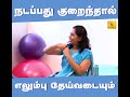 knee pain (tamil)