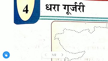 Class/Std-7th,Sanskrit,Sem-2, chapter-4, धरा गूर्जरी, GSEB