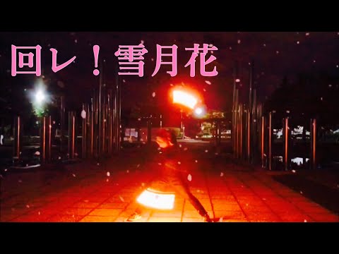 【大閃光8】回レ！雪月花で打ってみた！【ヲタ芸】