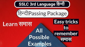 I#Hindi_Passing_Package Part–6 IEasy Tricks To Rememberसमास  -2I#3rd_Language_हिन्दी I#Study_Sense I