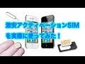 中古白ロムiPhoneや解約済みのiPhoneをアクティベートして使う方法！アクティベーションSIMカードを買ってみた！