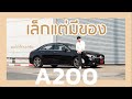 Mercedes-Benz A200 AMG Dynamic ราคาเร้าใจ หน้าตาดุดัน แล้วเครื่อง 1.3 จะไหวไหม? | The Trial (Ep.13)