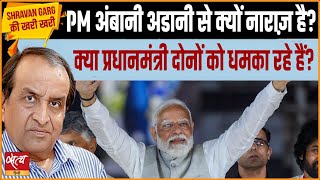 2024 Elections- PM’s veiled attack on Ambani-Adani? Why? | RAHUL GANDHI | CONGRESS