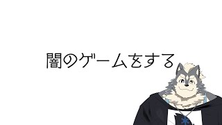 【横スクロールの悪魔】真の闇のゲームをやる【やります】