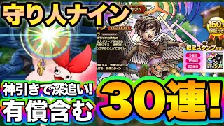 【ドラクエタクト】最近神引き全くないのでそろそろ…【守り人ナインガチャ】