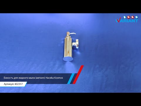Емкость для жидкого
