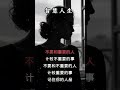 智慧人生|世界|三观|运气|心态|人生感悟|智慧人生|风水