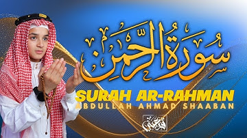 سورة الرحمن | تلاوة خاشعة تبعث الطمأنينة بصوت عبد الله أحمد شعبان ✨SURAH AR-RAHMAN ABDULLAH SHAABAN